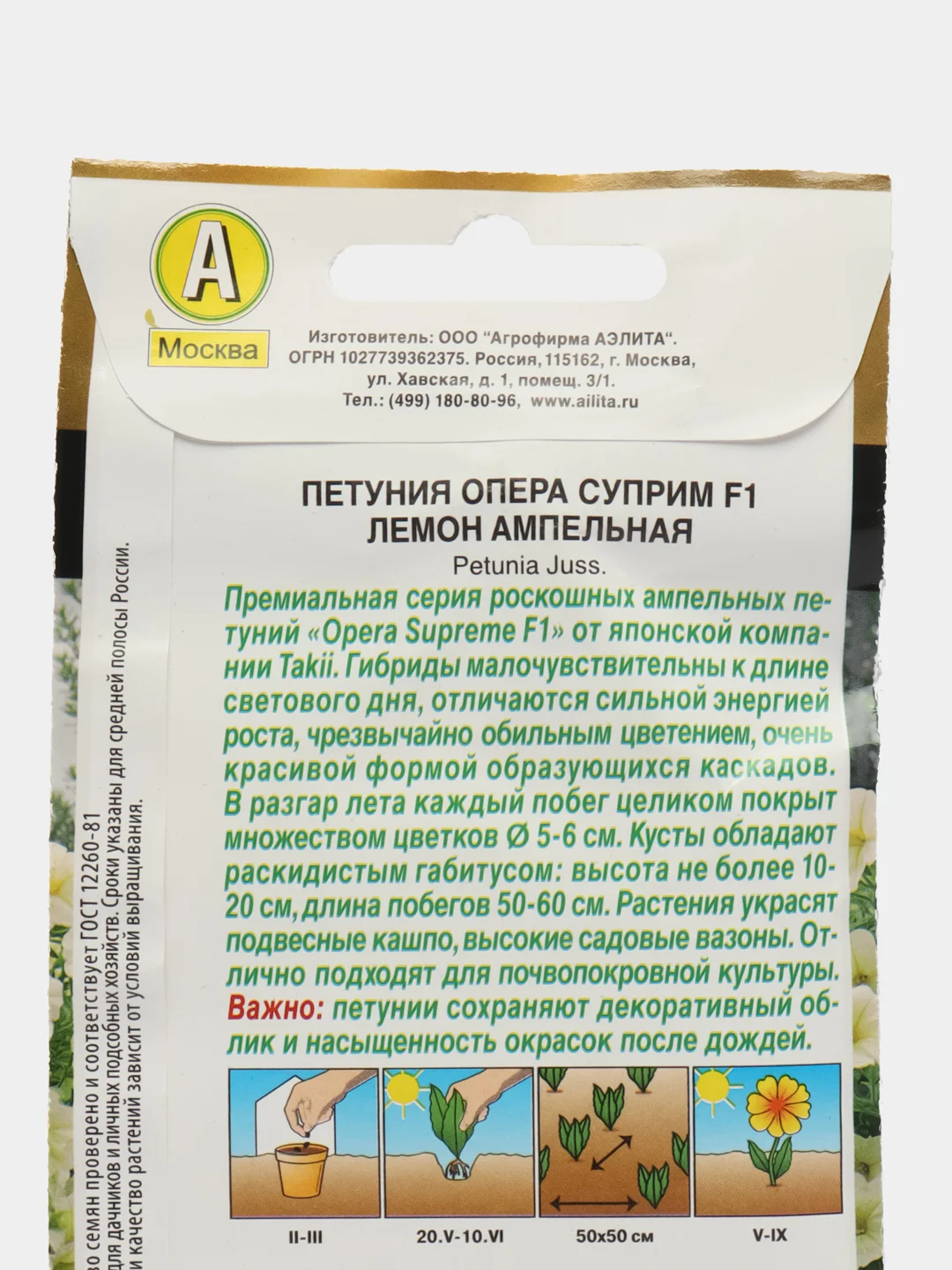 Петуния Опера суприм F1 лемон ампельная ( семена, цветы)