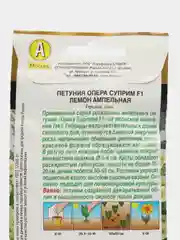 Петуния Опера суприм F1 лемон ампельная ( семена, цветы)