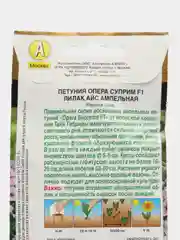 Петуния Опера суприм F1 лилак айс ампельная (семена,цветы)