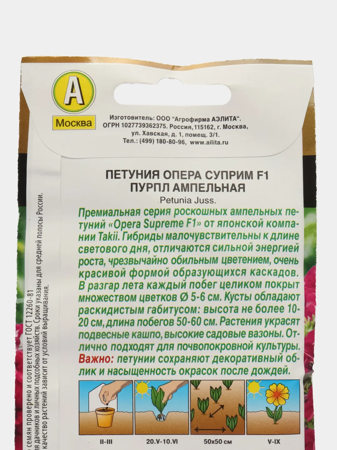 Петуния Опера суприм F1 пурпл ампельная (семена,цветы)