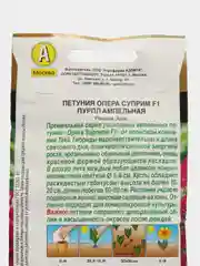 Петуния Опера суприм F1 пурпл ампельная (семена,цветы)