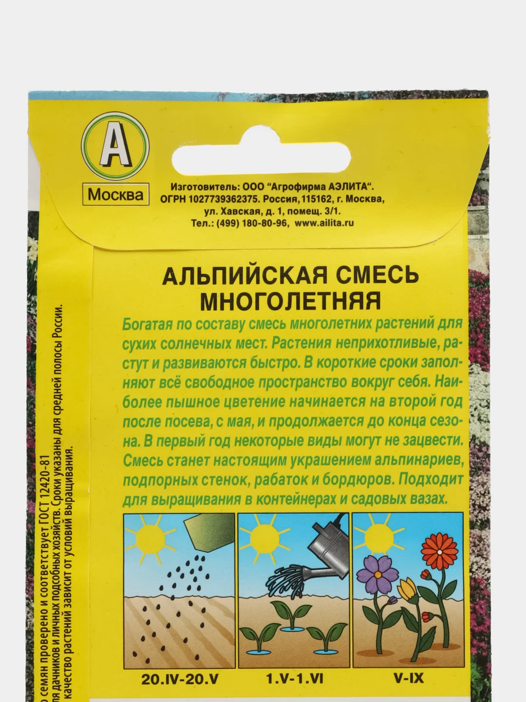 Альпийская смесь Многолетняя (семена,цветы)