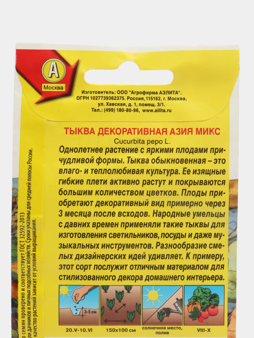 Тыква декоративная Азия микс (семена)