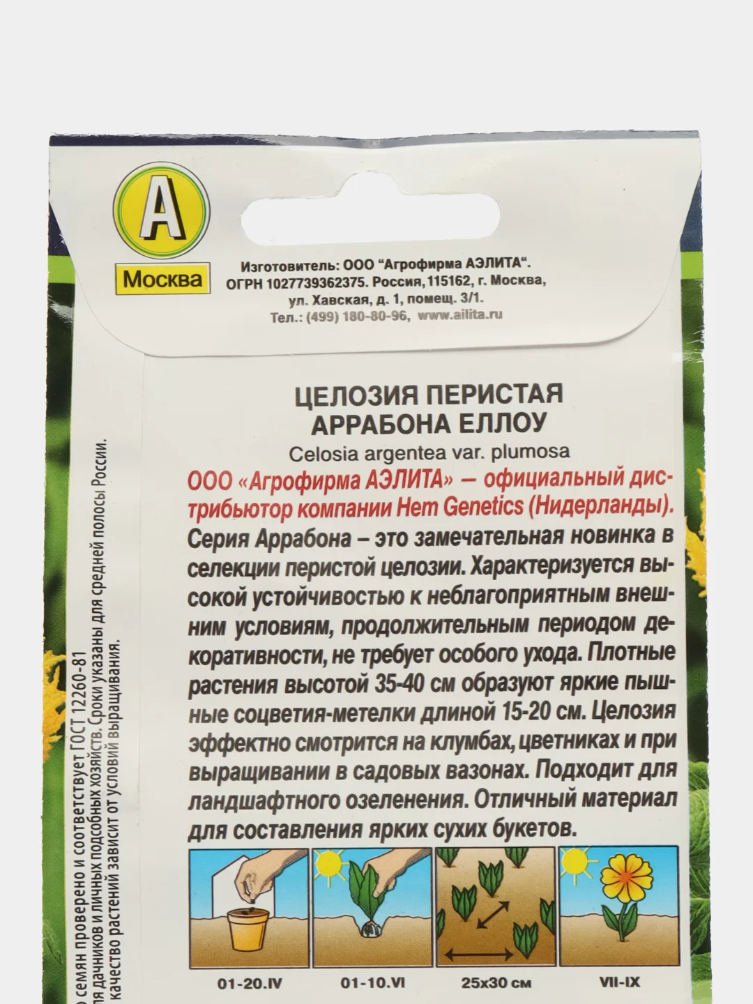 Целозия перистая Аррабона еллоу (семена,цветы)