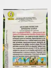Целозия перистая Аррабона еллоу (семена,цветы)