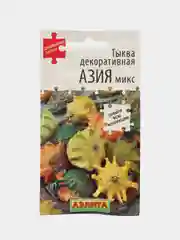 Тыква декоративная Азия микс (семена)