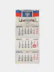 Белый календарь на 2025 год, настенный трехблочный квартальный отрывной на пружине. Госсимволика