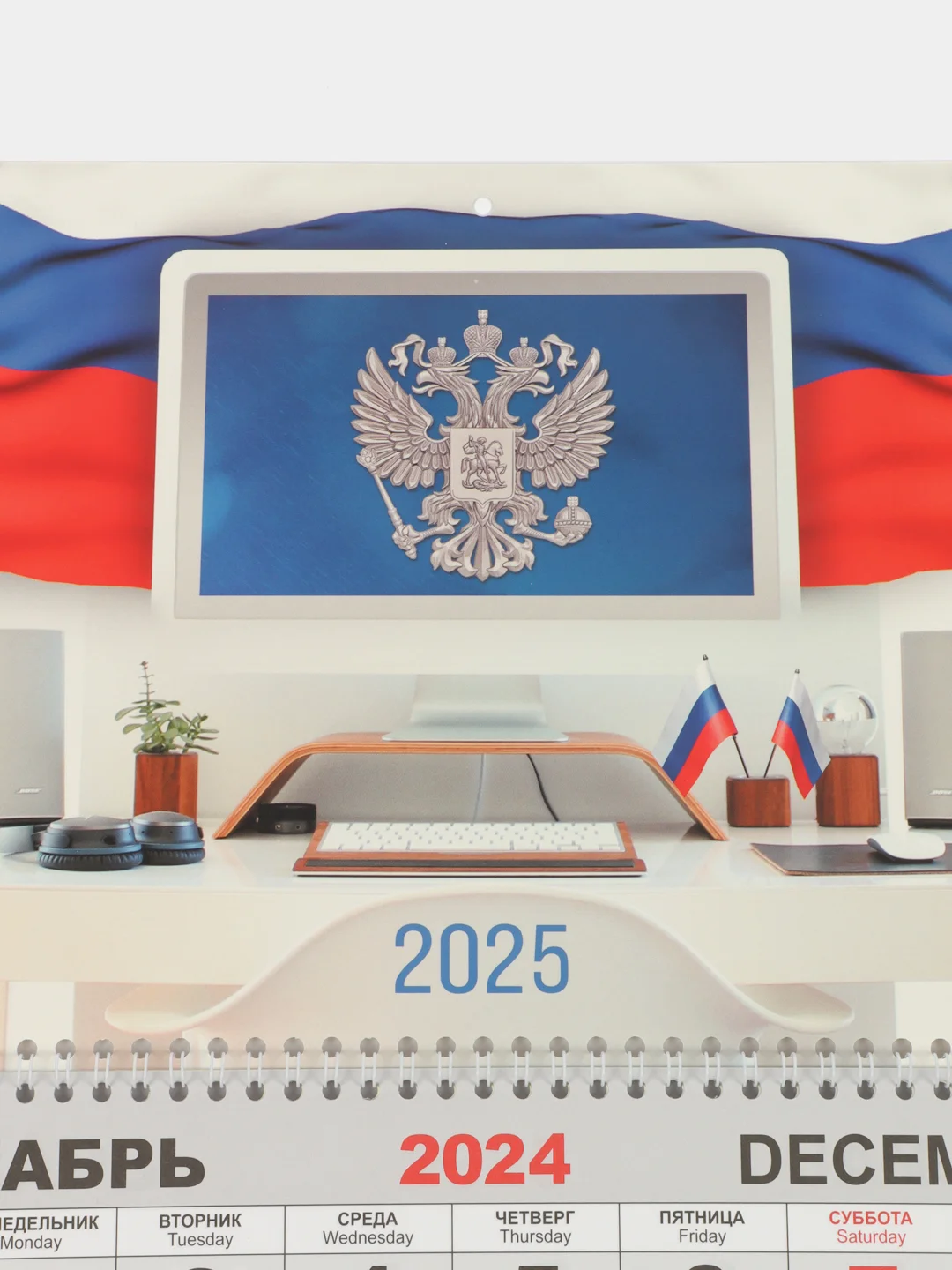 Белый календарь на 2025 год, настенный трехблочный квартальный отрывной на пружине. Госсимволика