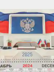 Белый календарь на 2025 год, настенный трехблочный квартальный отрывной на пружине. Госсимволика