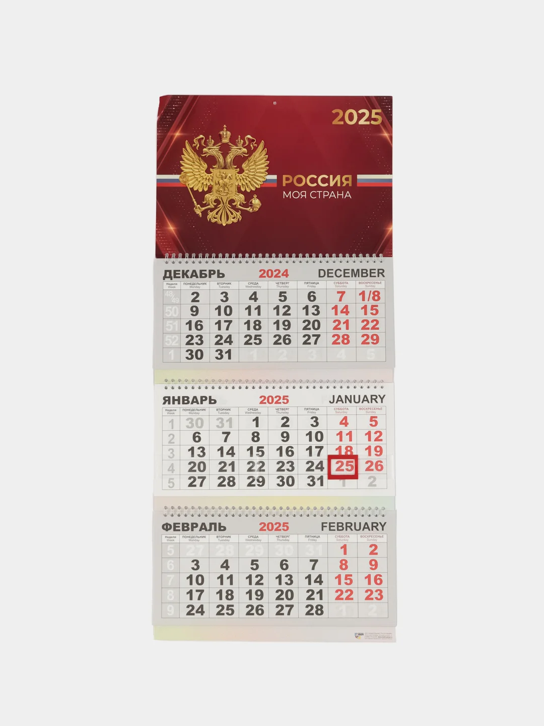 Бордовый календарь на 2025 год, настенный трехблочный квартальный отрывной на пружине. Госсимволика