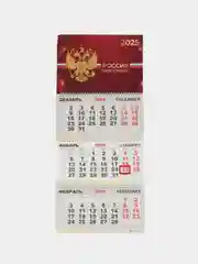 Бордовый календарь на 2025 год, настенный трехблочный квартальный отрывной на пружине. Госсимволика