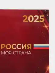 Бордовый календарь на 2025 год, настенный трехблочный квартальный отрывной на пружине. Госсимволика