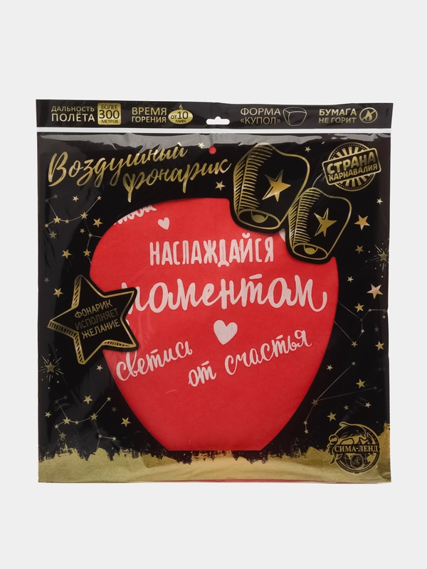 Фонарик желаний Наслаждайся моментом купол