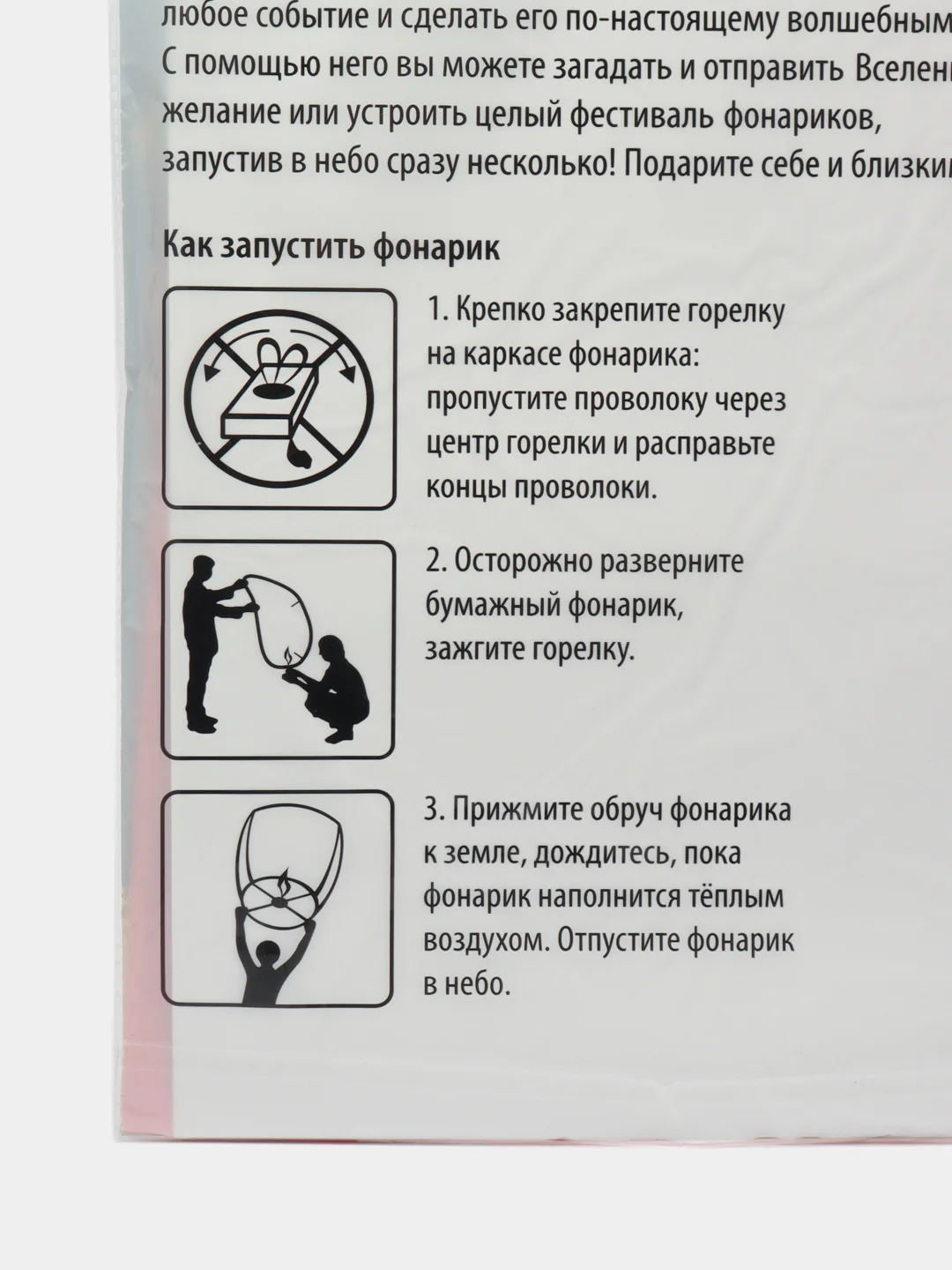 Фонарик желаний Наслаждайся моментом купол