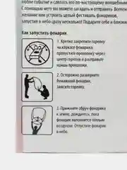 Фонарик желаний Наслаждайся моментом купол