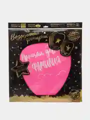 Фонарик желаний Прощай, девичья фамилия купол,