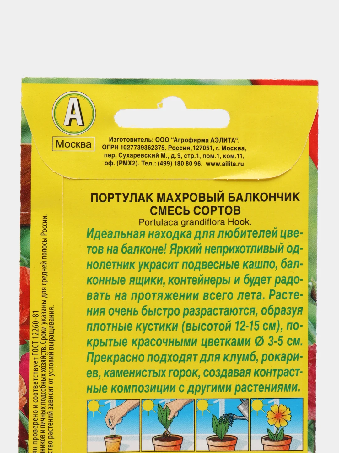 Портулак махровый Балкончик, смесь сортов (семена,цветы)