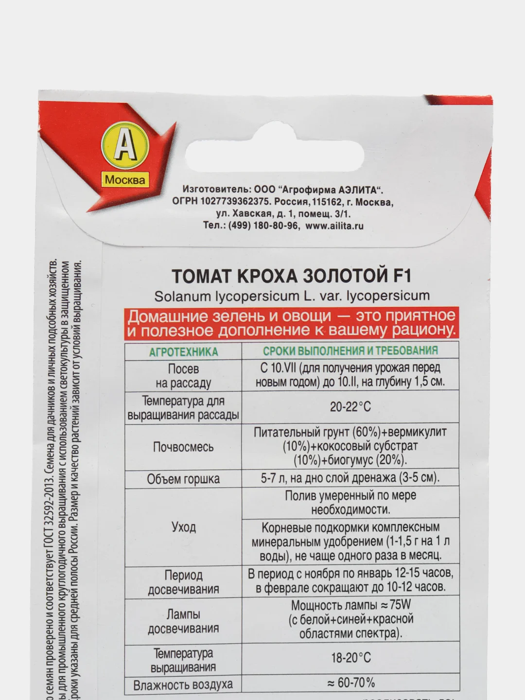 Томат Кроха золотой F1 (семена)