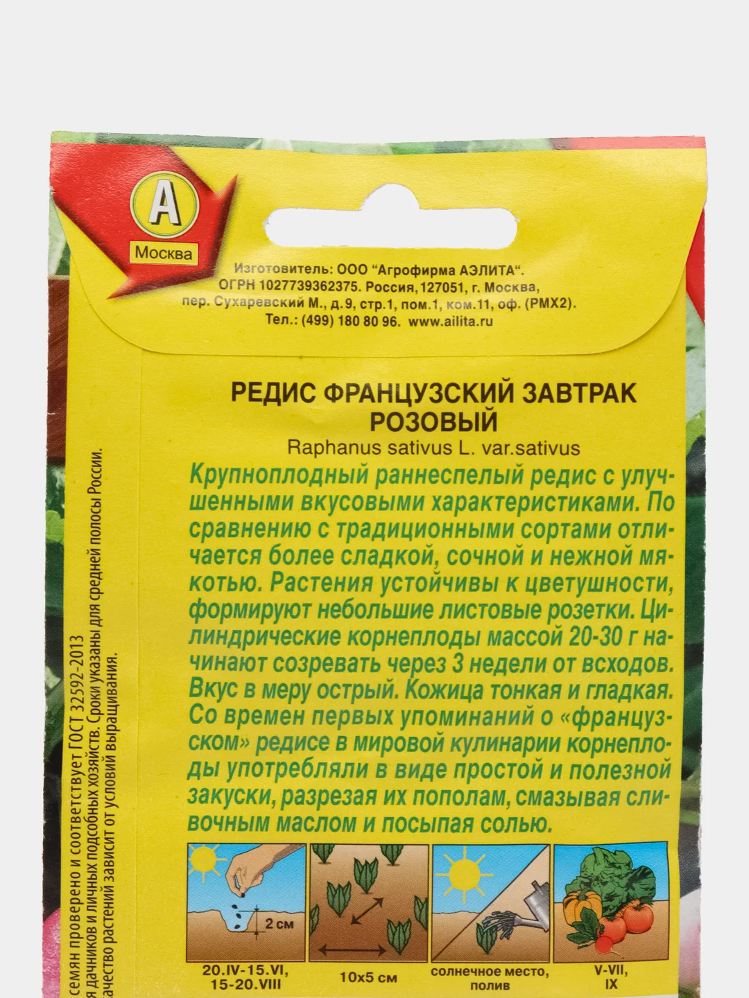 Редис Французский завтрак розовый (семена)