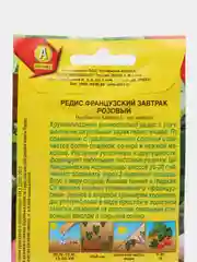Редис Французский завтрак розовый (семена)