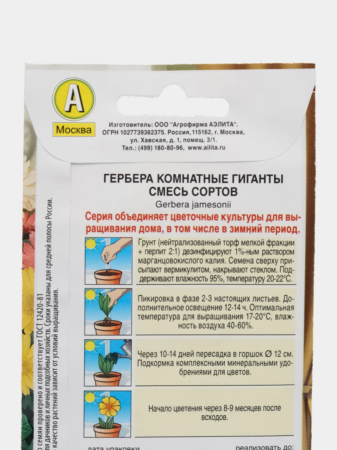 Гербера Комнатные гиганты, смесь сортов (семена,цветы)