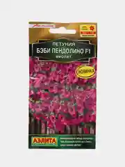 Петуния Бэби пендолино F1 виолет (семена,цветы)