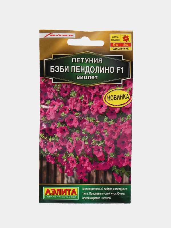 Петуния Бэби пендолино F1 виолет (семена,цветы)