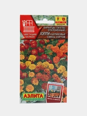 Бархатцы Хэппи карликовые, смесь сортов (семена,цветы)