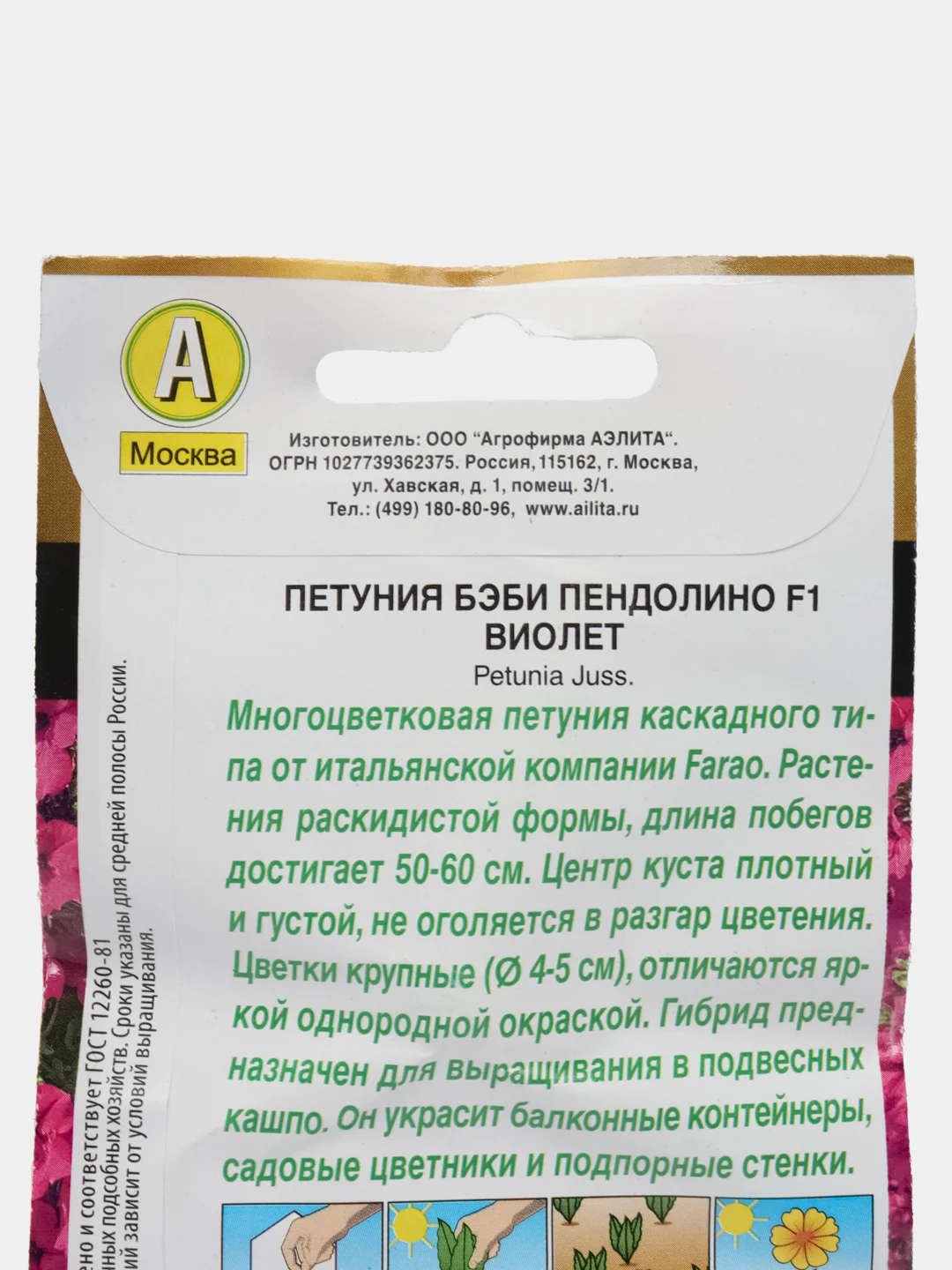 Петуния Бэби пендолино F1 виолет (семена,цветы)