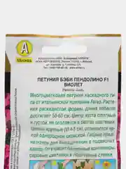 Петуния Бэби пендолино F1 виолет (семена,цветы)