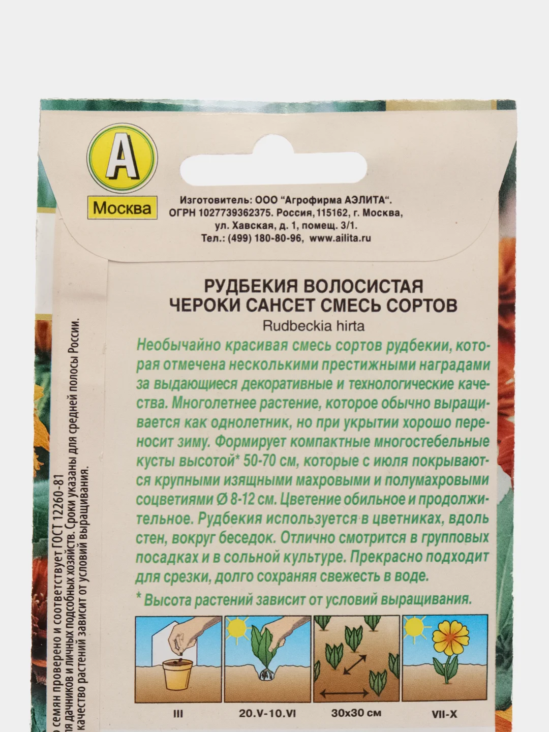 Рудбекия Чероки сансет, смесь сортов (семена,цветы)