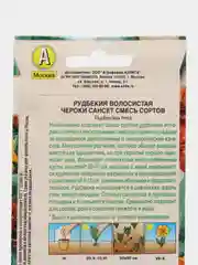 Рудбекия Чероки сансет, смесь сортов (семена,цветы)