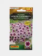 Петуния Опера суприм F1 пурпл вейн ампельная (семена,цветы)