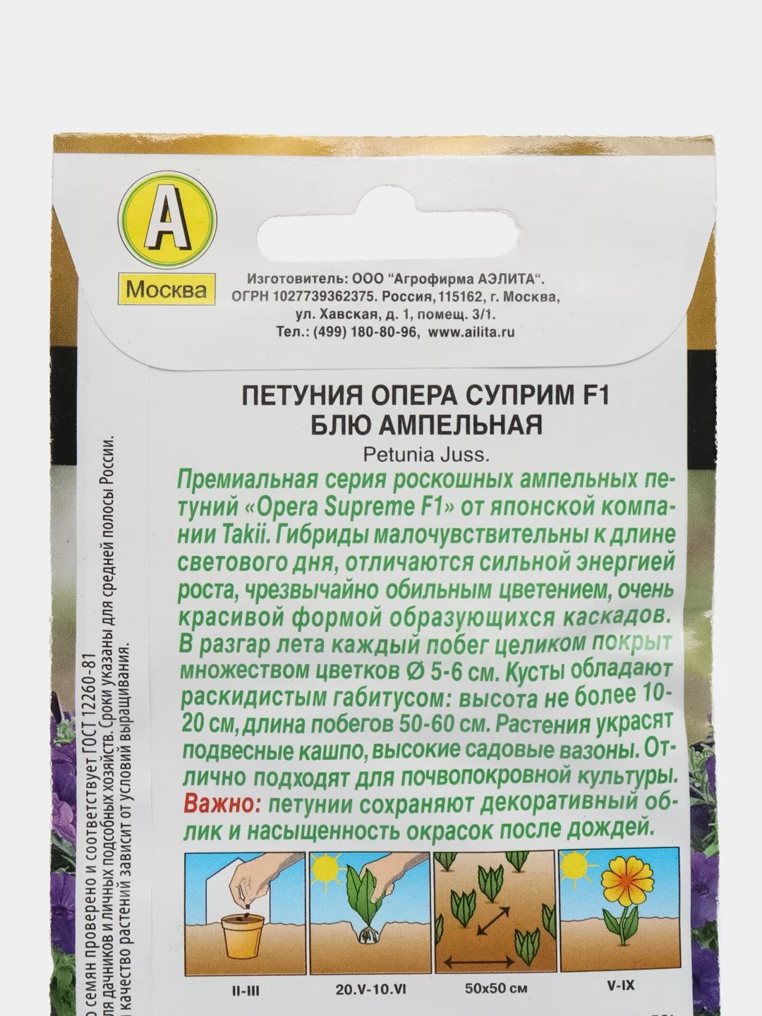 Петуния Опера суприм F1 блю ампельная (цветы)