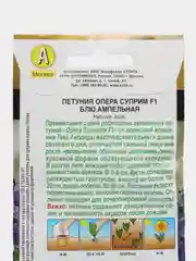 Петуния Опера суприм F1 блю ампельная (цветы)