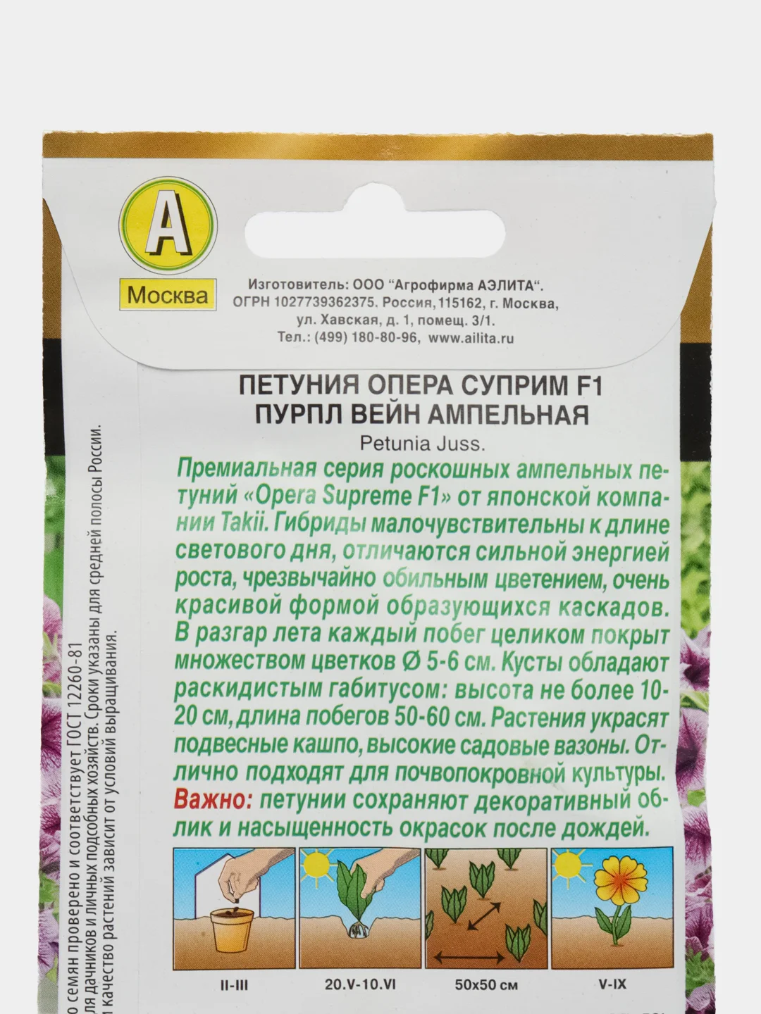 Петуния Опера суприм F1 пурпл вейн ампельная (семена,цветы)