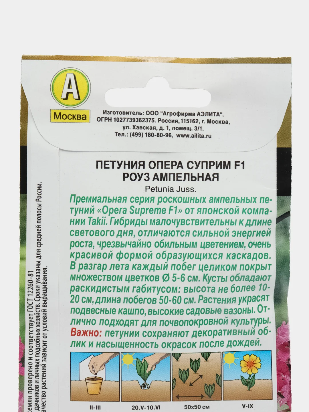 Петуния Опера суприм F1 роуз ампельная (семена,цветы)
