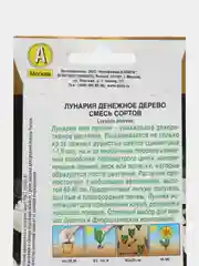 Лунария Денежное дерево, смесь сортов (семена,цветы)
