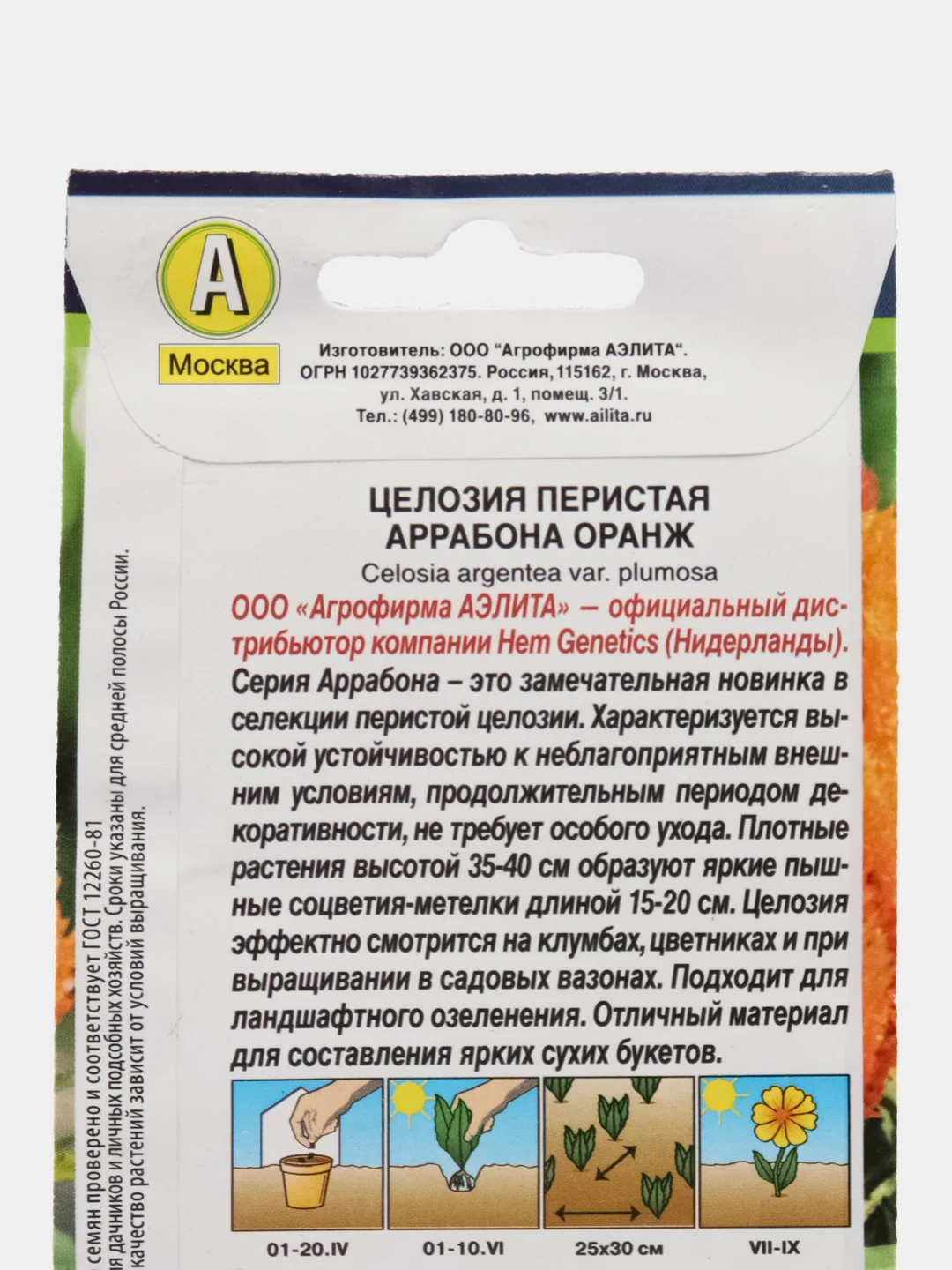 Целозия перистая Аррабона оранж (семена,цветы)