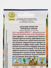 Целозия перистая Аррабона оранж (семена,цветы)
