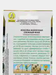 Ясколка Снежный иней (семена,цветы)