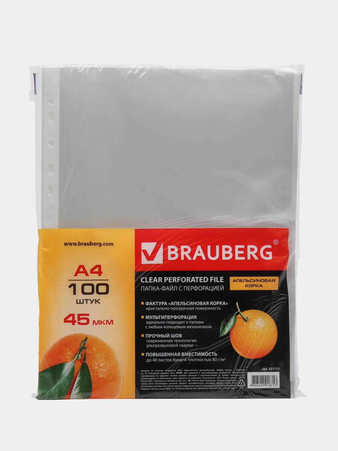 Папки-файлы перфорированные А4 BRAUBERG, КОМПЛЕКТ 100 шт., матовые, 45 мкм, 221713