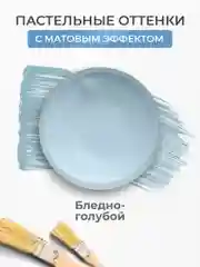 Акриловая краска Luxart Pastel, Бледно-голубой пастельный, 20 мл
