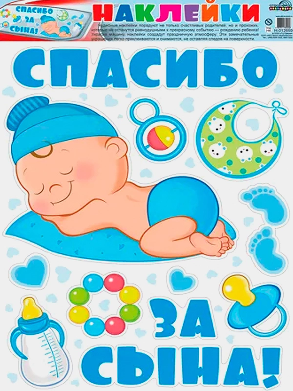 Наклейки на машину СПАСИБО ЗА СЫНА!