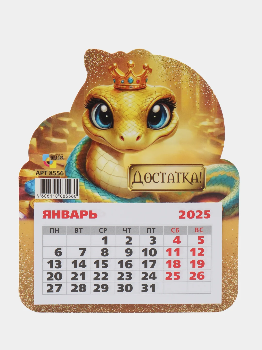 Золотой календарь на 2025 год магнитный отрывной Символ Змея с пожеланиями на Новый год на магните