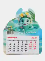 Голубой календарь на 2025 год магнитный отрывной Символ Змея с пожеланиями на Новый год на магните