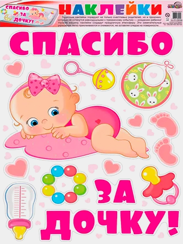 Наклейки на машину СПАСИБО ЗА ДОЧКУ!