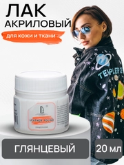 Luxart Leather Polish Лак для кожи глянцевый 20 мл