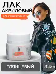 Luxart Leather Polish Лак для кожи глянцевый 20 мл
