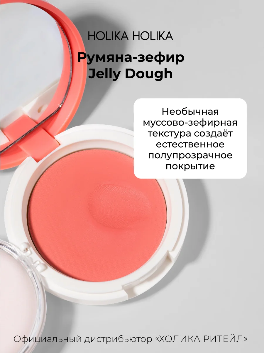 Holika Holika Румяна для лица тон 02 грейпфрут Jelly Dough Blusher 02 Grapefruit 4,2 г